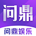 问鼎娱乐